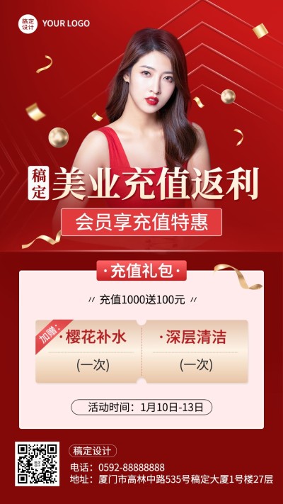 美业美容服务充值优惠会员活动营销时尚风手机海报