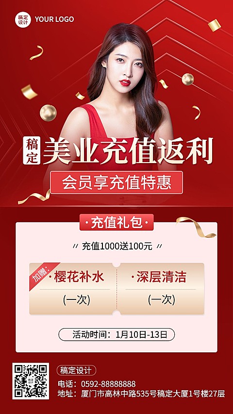 美业美容服务充值优惠会员活动营销时尚风手机海报