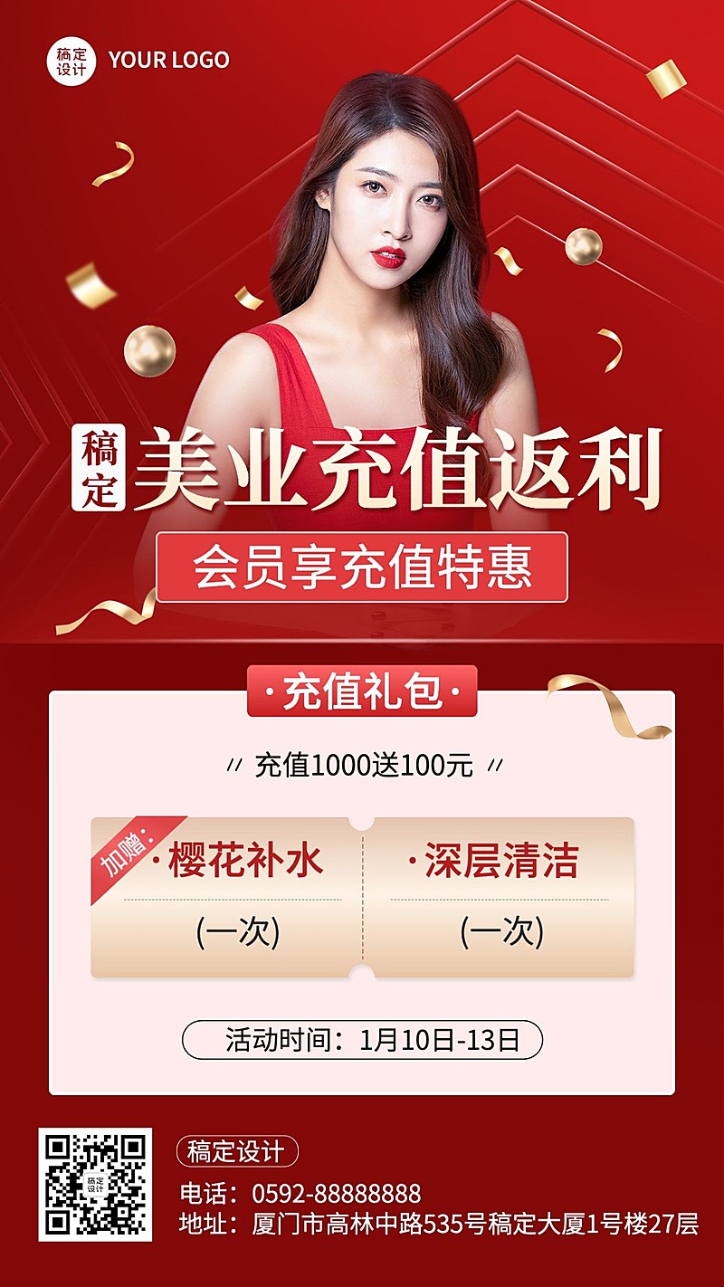 美业美容服务充值优惠会员活动营销时尚风手机海报