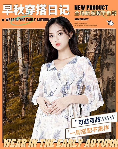秋冬上新服装女装文艺海报banner
