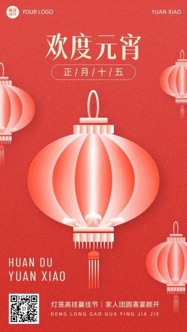 元宵节日祝福插画手机海报预览效果