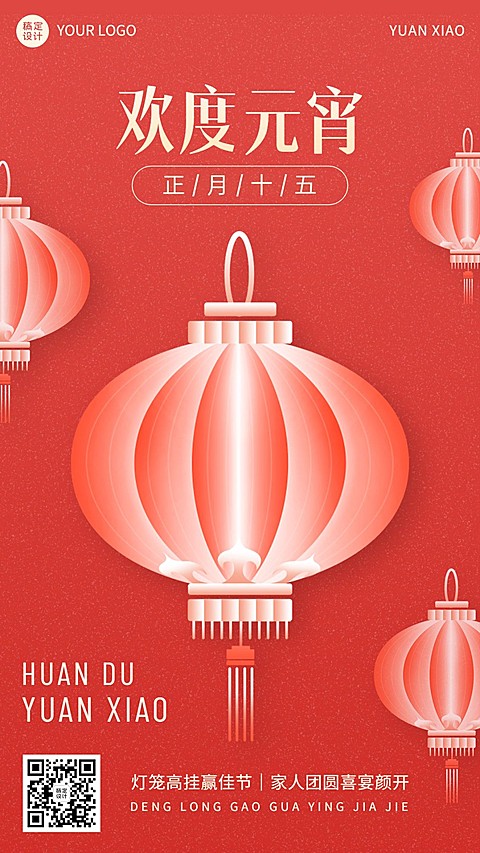 元宵节日祝福插画手机海报