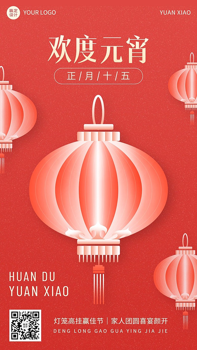 元宵节日祝福插画手机海报