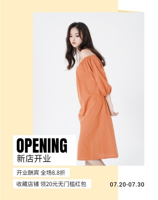 新店开业鞋服海报预览效果