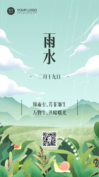 雨水节气祝福问候手绘手机海报