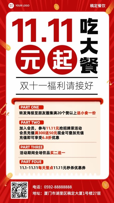 餐饮美食双十一店铺活动通知手机海报预览效果
