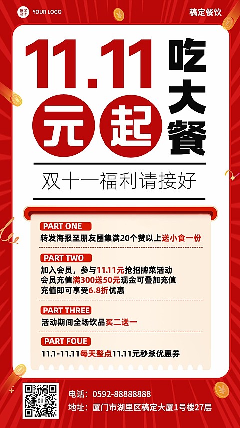 餐饮美食双十一店铺活动通知手机海报