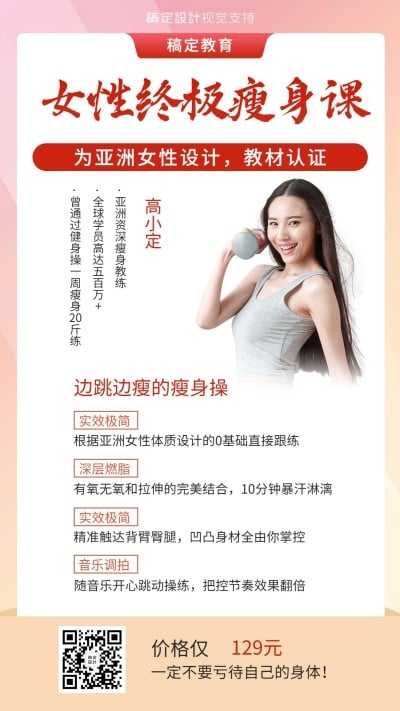 美容瘦身课程促销直播海报