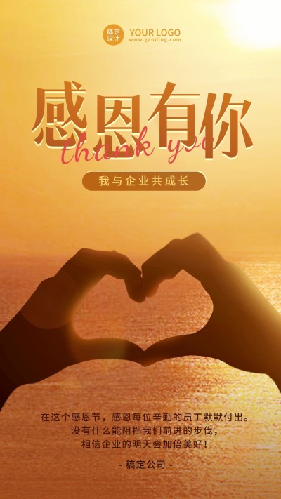 感恩节企业贺卡创意合成爱心手机海报