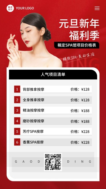 元旦美业美容院SPA服务营销价格表简约时尚手机海报预览效果
