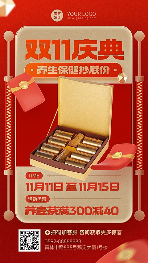 双十一大促庆典养生保健产品营销手机海报