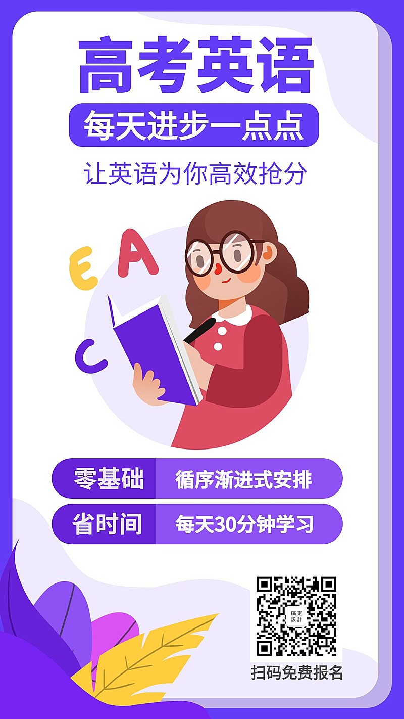 高考英语/培训/招生/手机海报