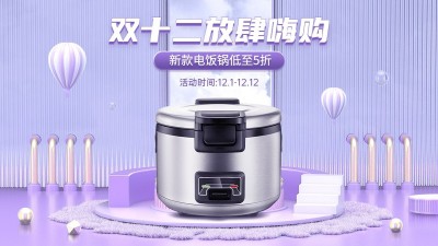 双十二家居百货促销3D元素电商横版海报