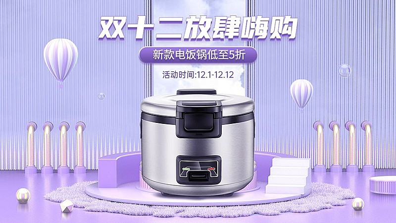 双十二家居百货促销3D元素电商横版海报