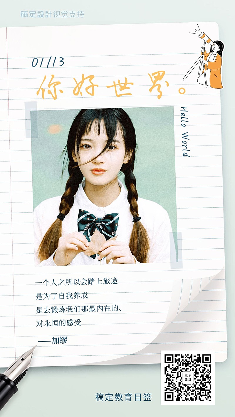 你好世界/新年日签/文艺清新