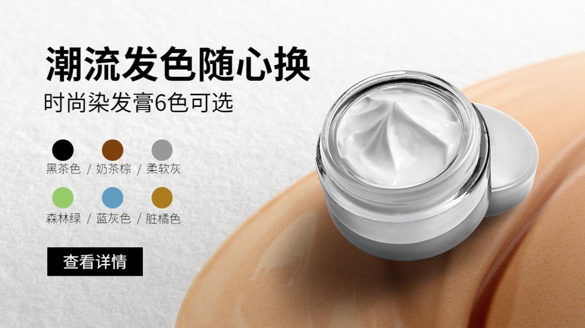 1688百货批发染发膏海报banner预览效果