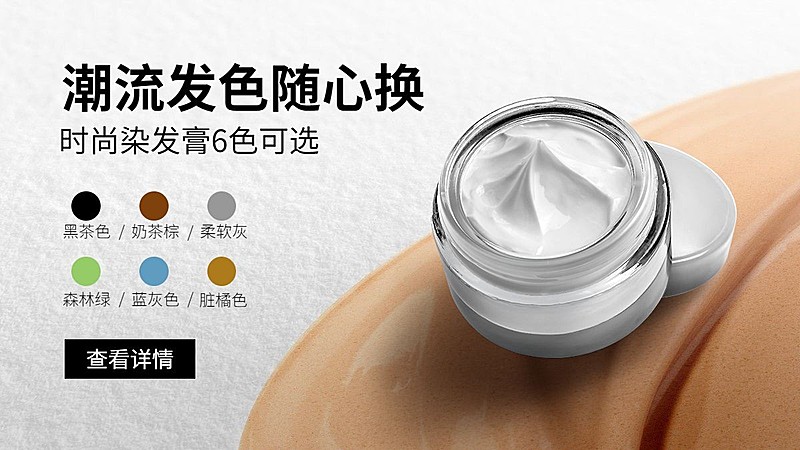 1688百货批发染发膏海报banner