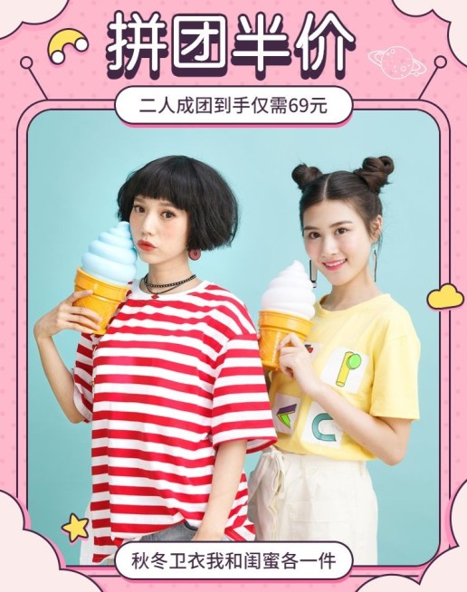 拼团半价/女装海报预览效果