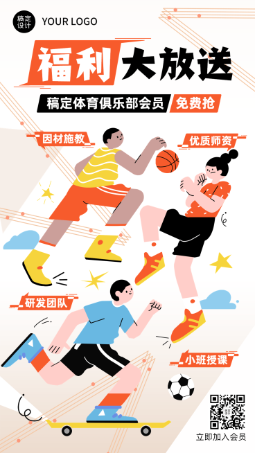 教育机构会员招募体育培训招生宣传海报预览效果