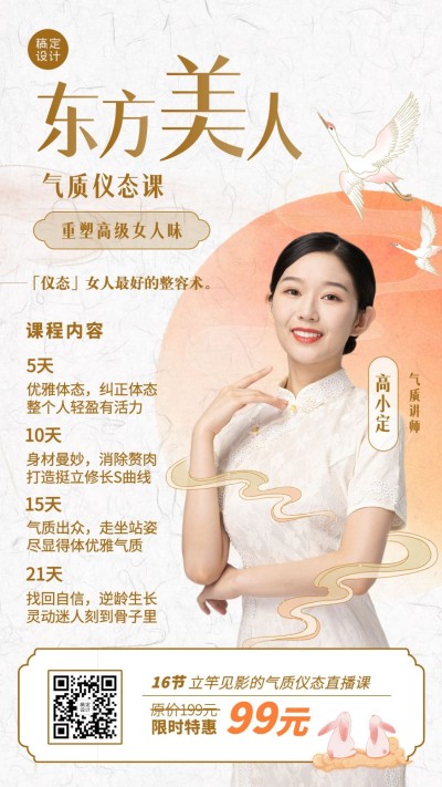 女性教育气质仪态课招生简约竖版海报