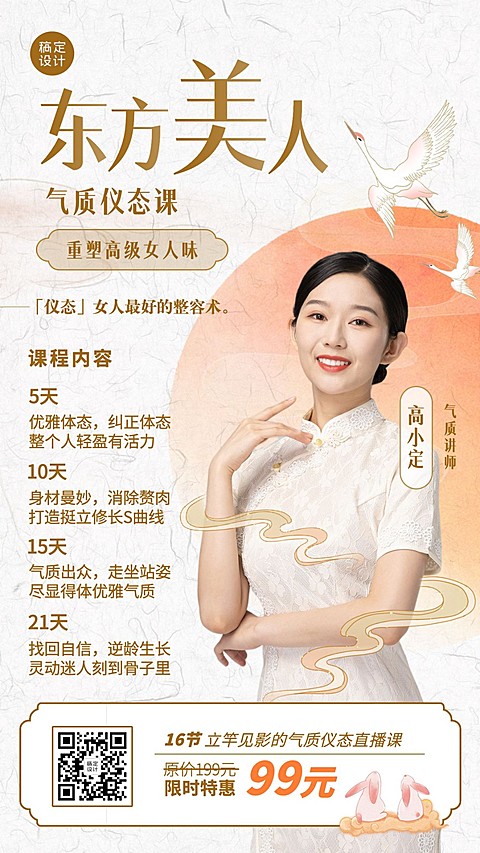 女性教育气质仪态课招生简约竖版海报