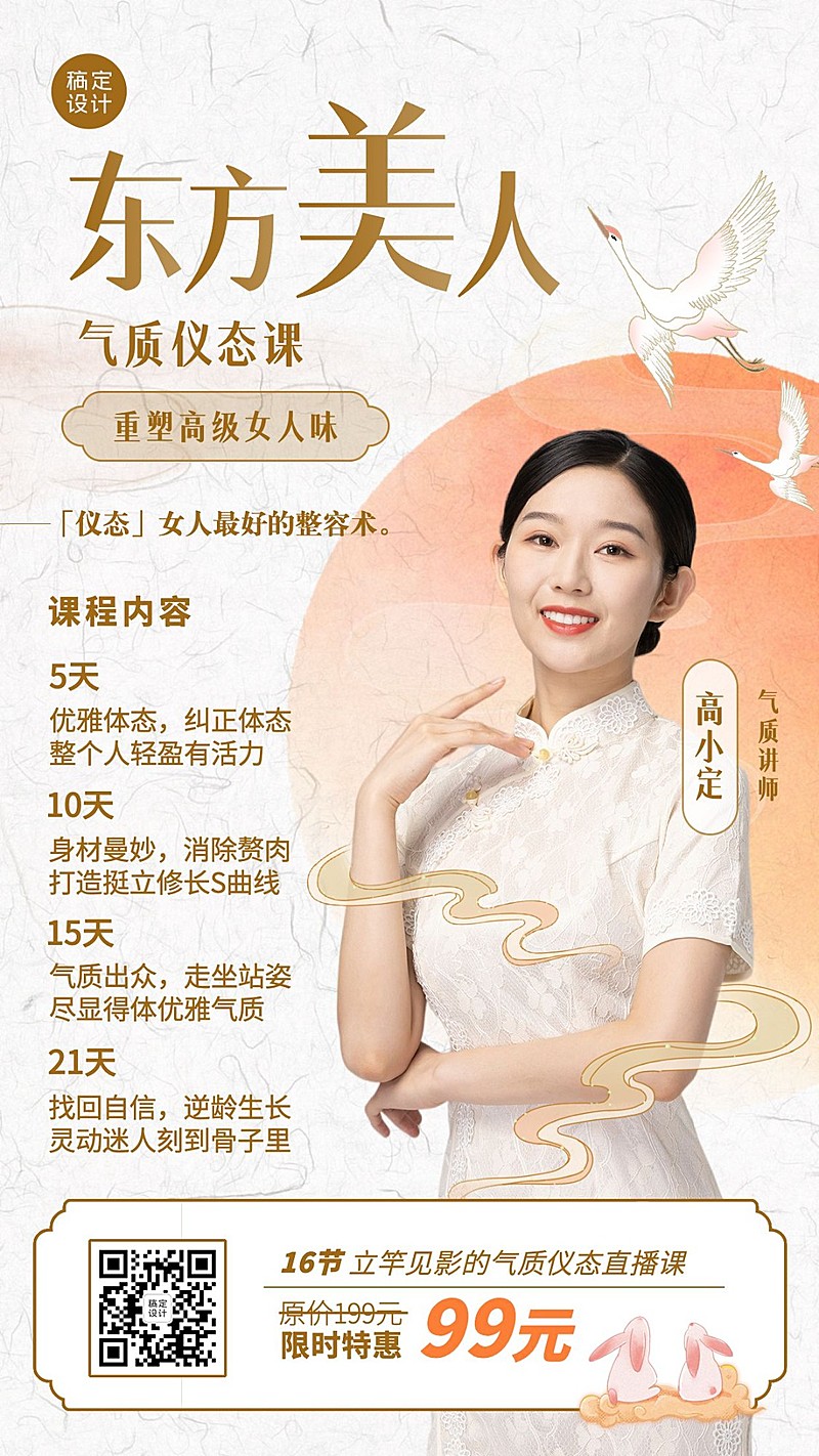 女性教育气质仪态课招生简约竖版海报