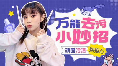 家居生活知识科普横版视频封面