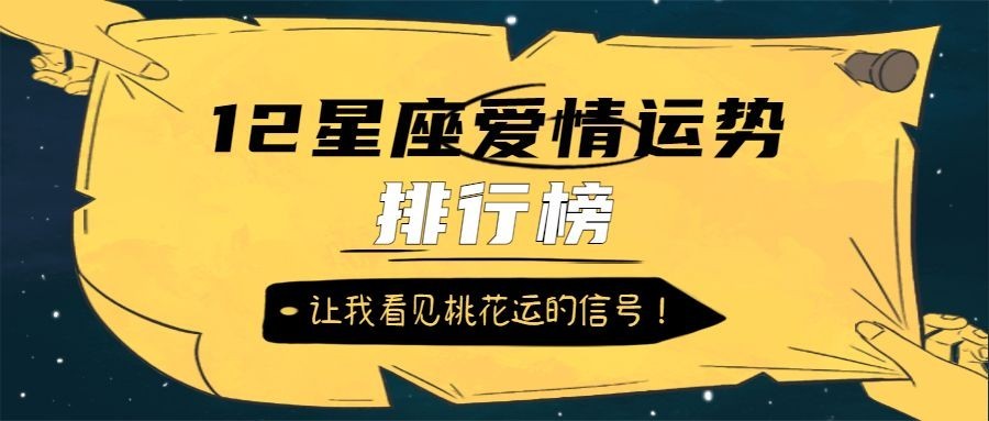泛娱乐星座公众号首图预览效果