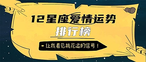 泛娱乐星座公众号首图