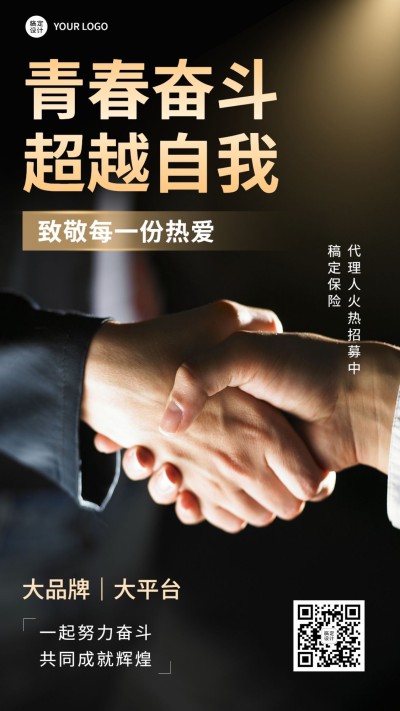 金融保险销售代理人招募招聘宣传商务风手机海报