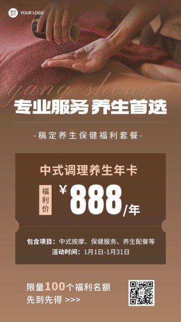 养生保健促销活动年卡销售手机海报预览效果