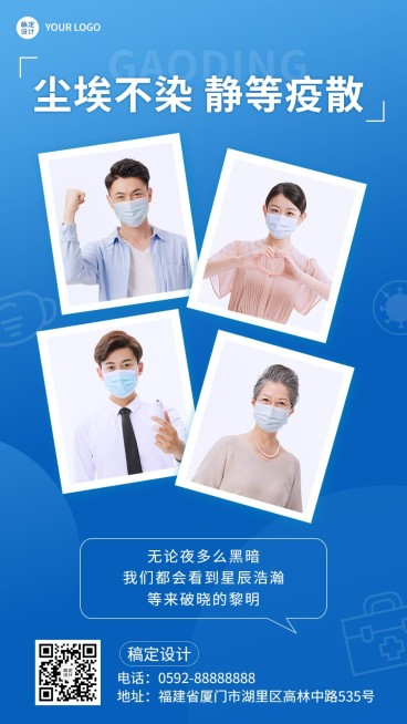 融媒体社区防控人物形象晒照手机海报预览效果
