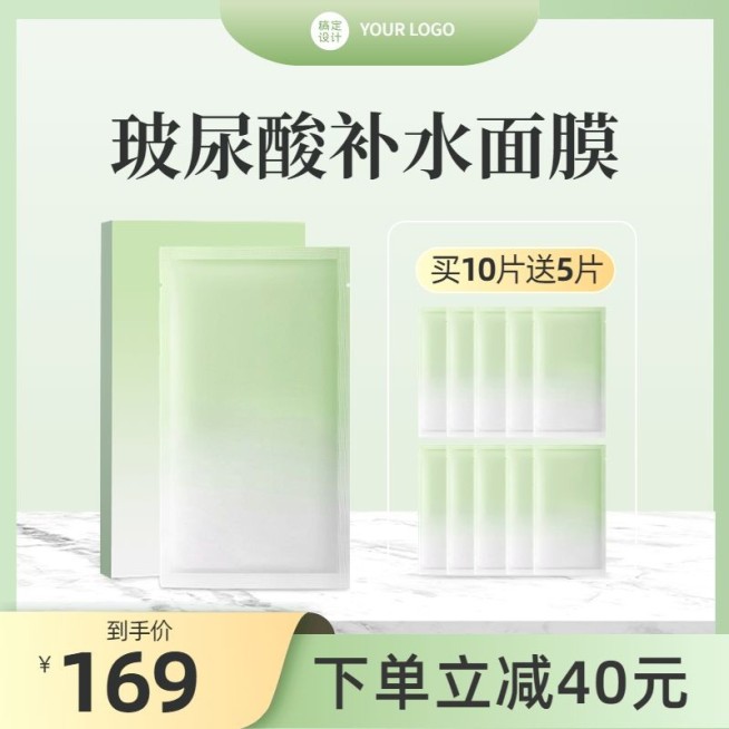 清新美容美妆补水面膜主图直通车(1:1)预览效果