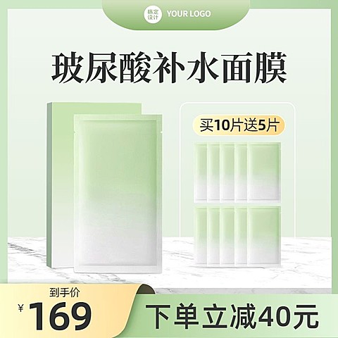 清新美容美妆补水面膜主图直通车(1:1)