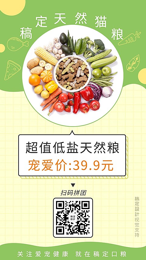 宠物用品活动促销猫粮团购