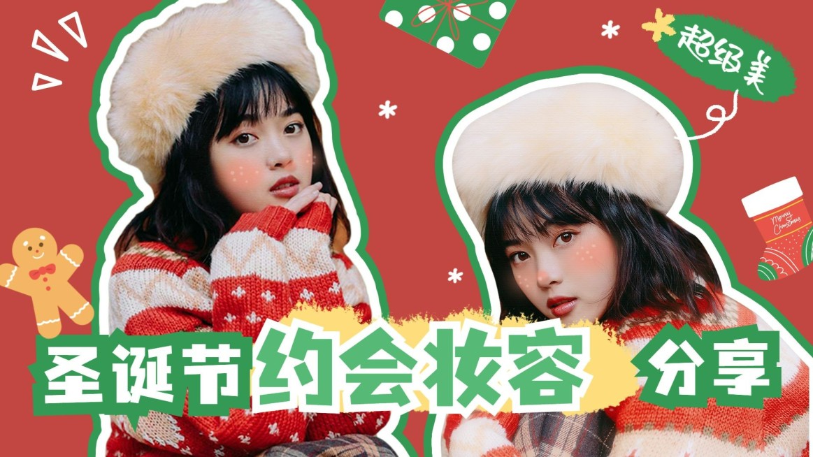 圣诞节美妆穿搭攻略横版视频封面预览效果