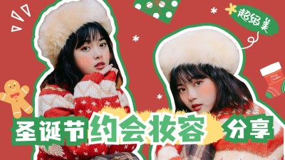 圣诞节美妆穿搭攻略横版视频封面