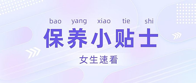 轻透几何风养生资讯公众号首图