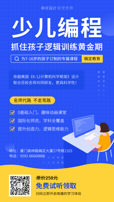 少儿编程体验课/课程促销/寒假招生预览效果