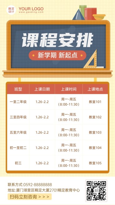 开学季课程表学习计划表手机海报预览效果