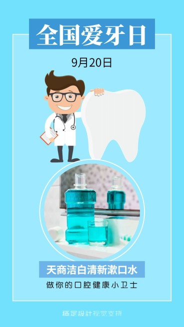 个人洗护爱牙日产品展示卡通感海报预览效果
