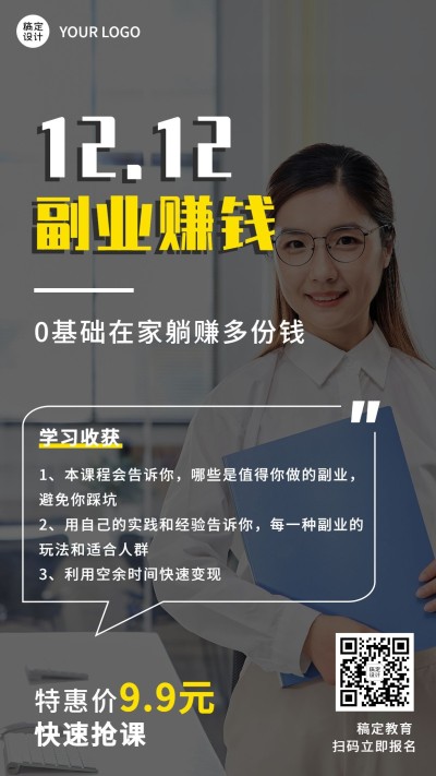 双十二职业培训课程招生竖版海报