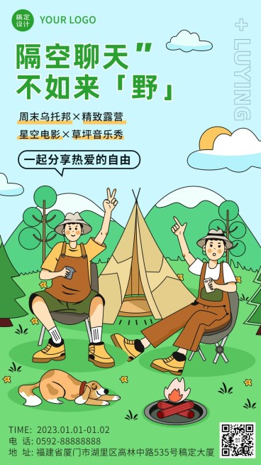 户外露营活动宣传手机海报预览效果