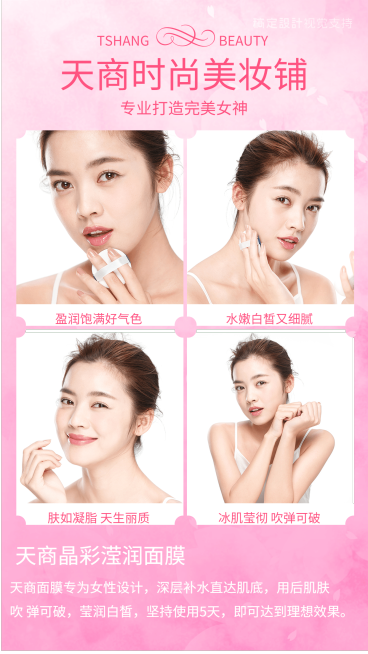 美妆产品介绍预览效果