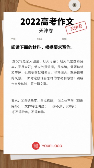 高考作文题手机海报预览效果