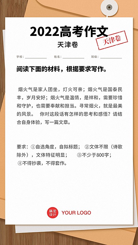 高考作文题手机海报