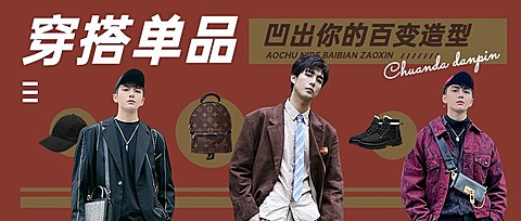 穿搭分享宣传微信公众号封面首图