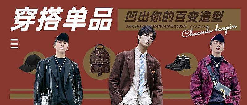 穿搭分享宣传微信公众号封面首图