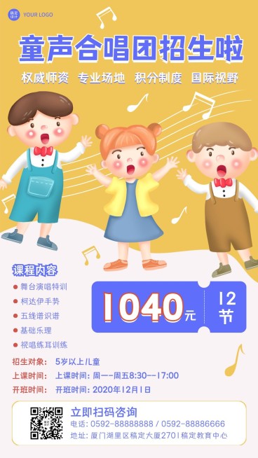早幼教音乐童声合唱口才招生海报预览效果