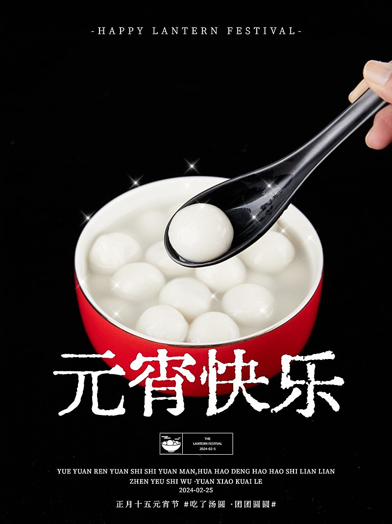 元宵节汤圆元宵快乐plog模板